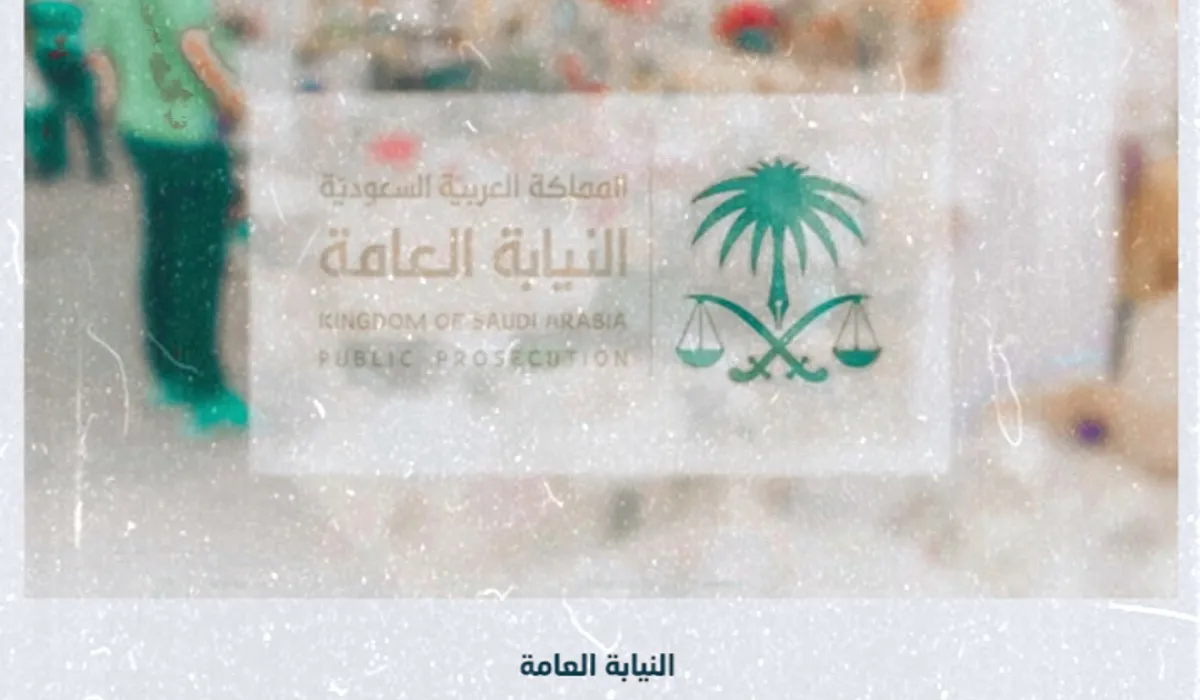 النيابة العامة تعلن عن عقوبة عدم الإبلاغ عن المخالفات من قبل مراجع الحسابات