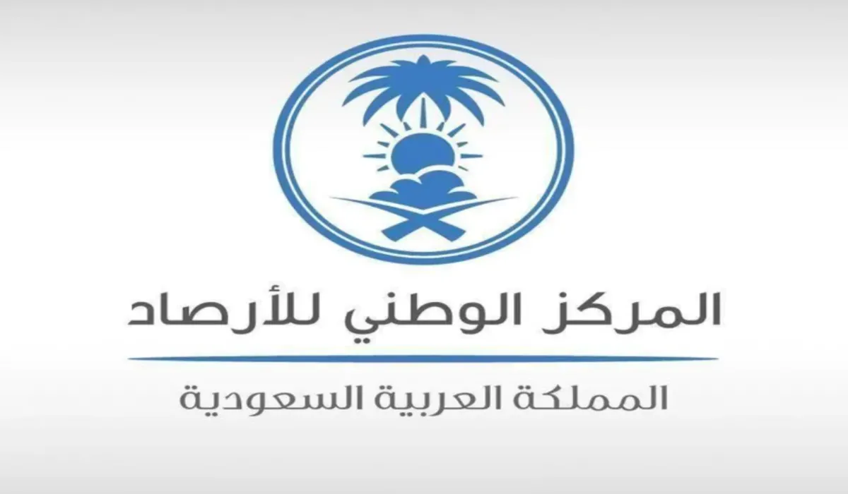 حالة الطقس اليوم .. مركز الأرصاد الجوية بالمملكة العربية السعودية يوضح بيان بدرجات الحرارة