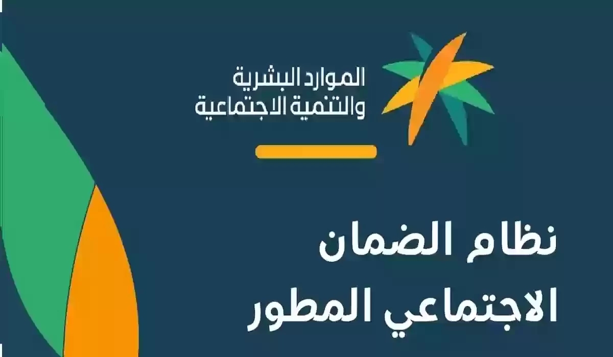 ما هي الدفعة المرتجعة لمستفيدي الضمان الإجتماعي؟.. وزارة الموارد البشرية تجيب