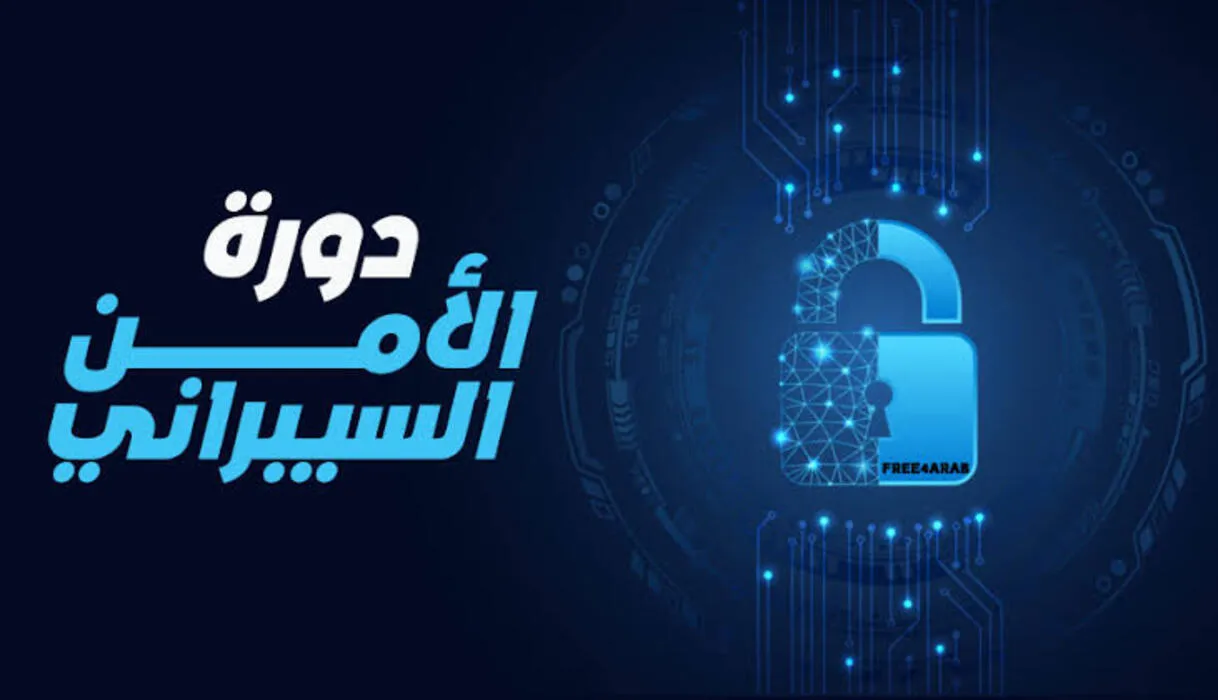 هيئة المنشآت الصغيرة تعلن عن دورة مجانية الأمن السيبراني للرجال والنساء