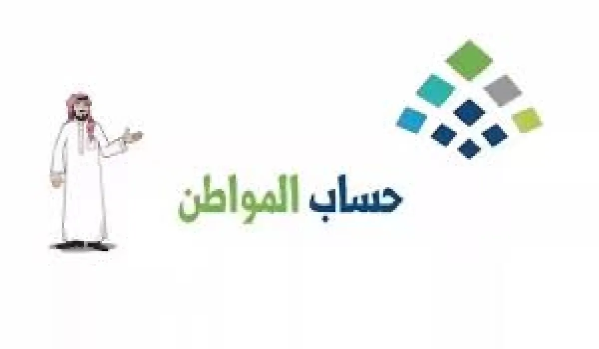 وزارة الموارد البشرية توضح تفاصيل تعديل الاسم في حساب المواطن