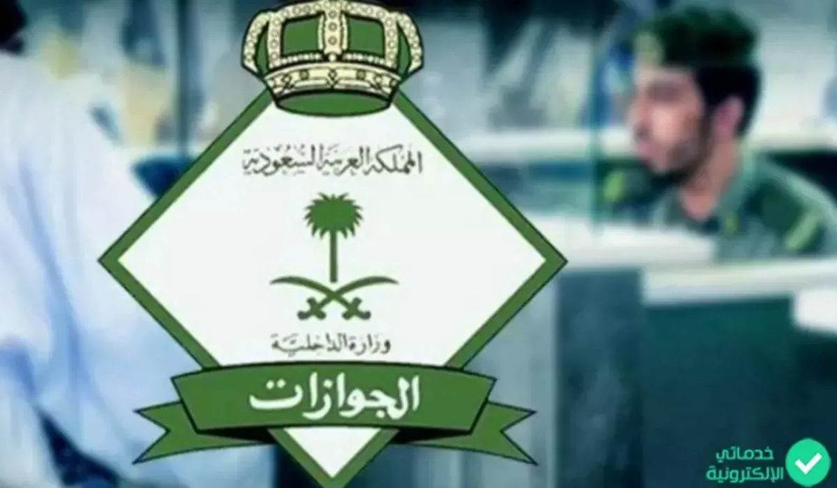 توضيح من إدارة الجوازات السعودية بشأن أحقية المرأة المنفصلة عن زوجها بتأشيرة العمل