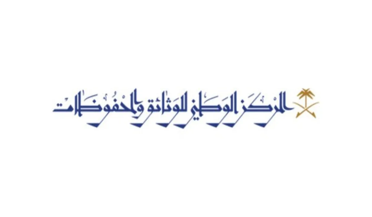 ما هي أهداف ومزايا لائحة الاتصالات الرسمية 2024؟ .. المشرف على مركز الوثائق والمحفوظات يُجيب