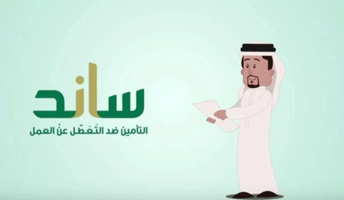 المؤسسة العامة للتأمينات الاجتماعية توضح حالات استحقاق دعم ساند وشروط التسجيل