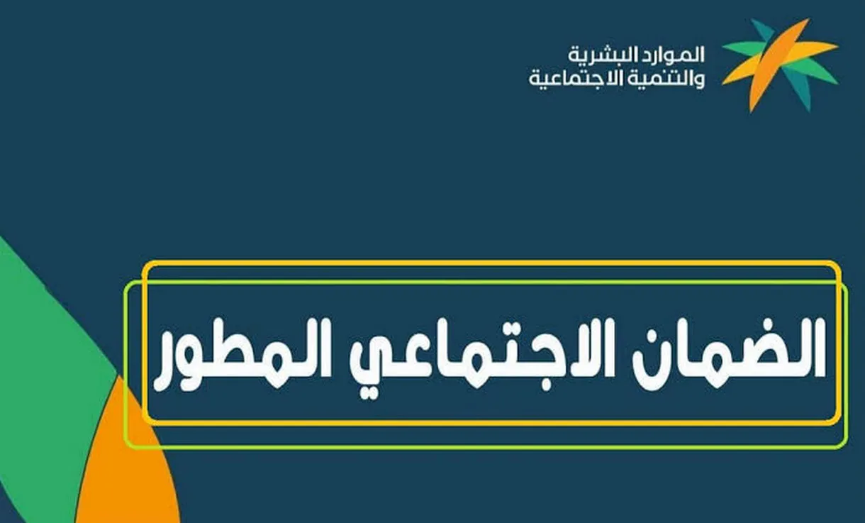 الموارد البشرية توضح خطوات الاستعلام عن الضمان الاجتماعي المطور برقم السجل المدنى