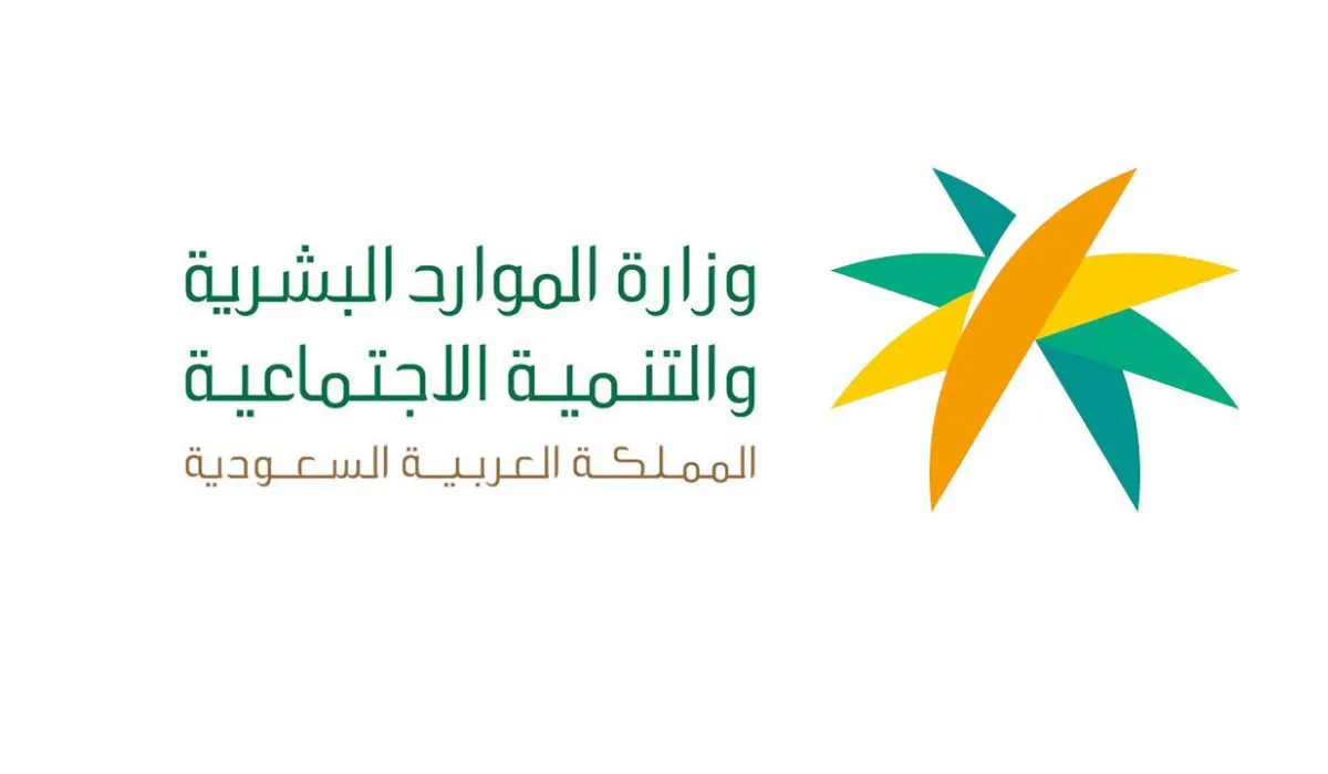 كم دعم توصيل الركاب؟ وزارة الموارد البشرية والتنمية الاجتماعية تجيب
