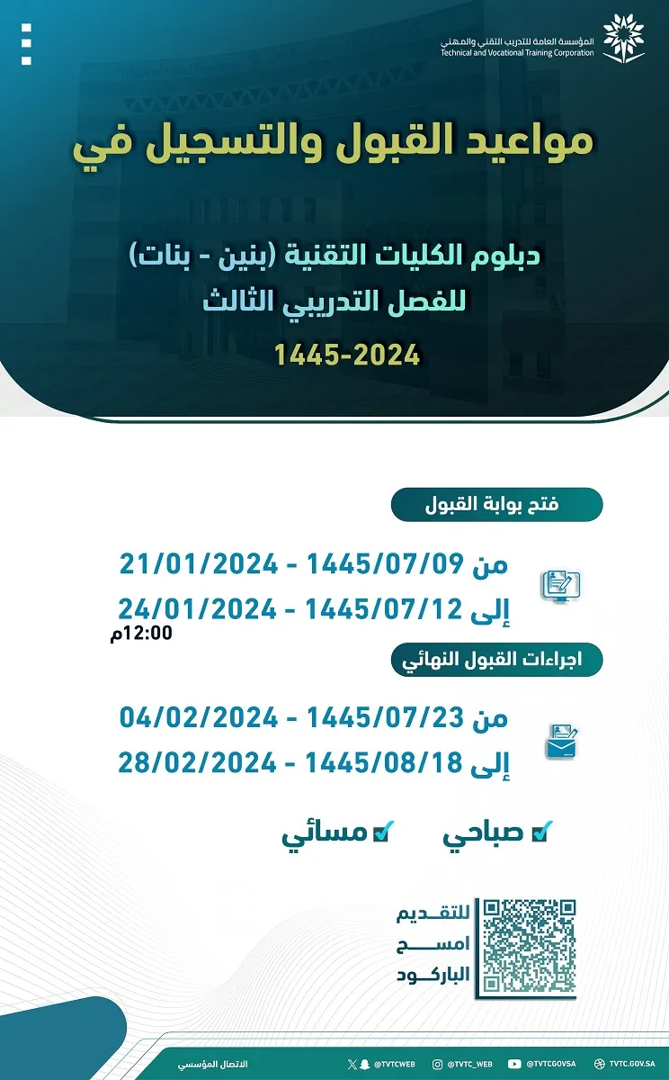 التدريب التقني والمهني يعلن فتح باب القبول على برامج الدبلوم لخريجي الثانوية العامة