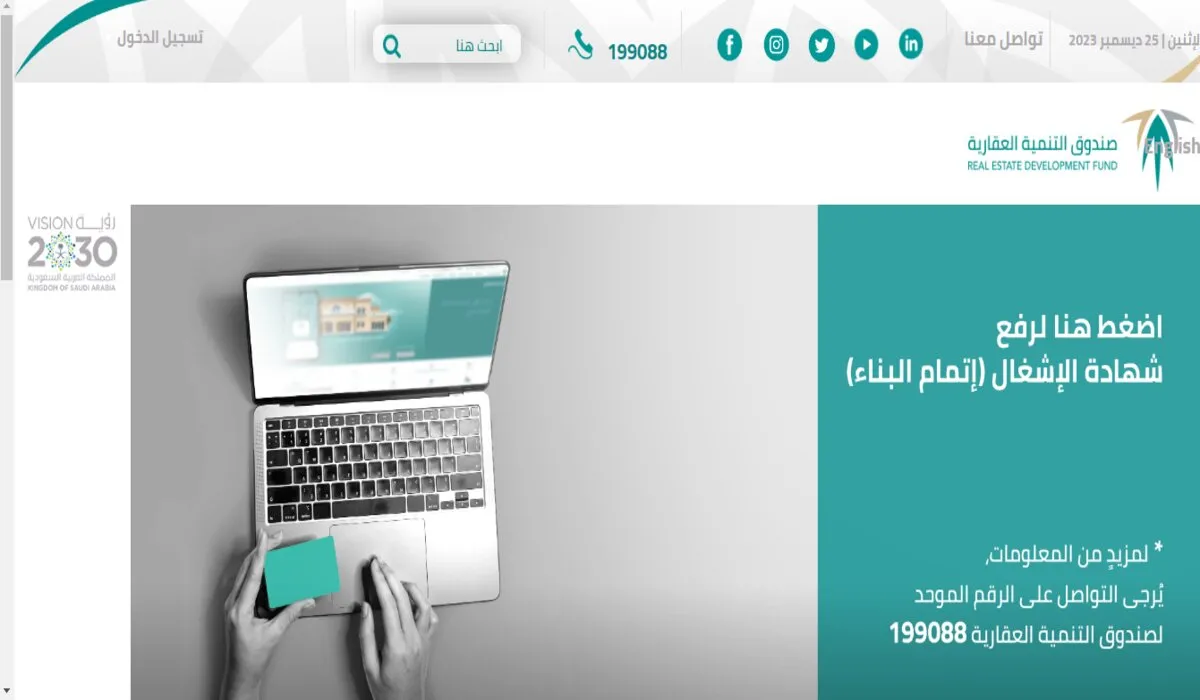 عاجل.. صندوق التنمية العقارية يوضح أهم تفاصيل تمديد الدفعات في الصندوق العقاري 2024