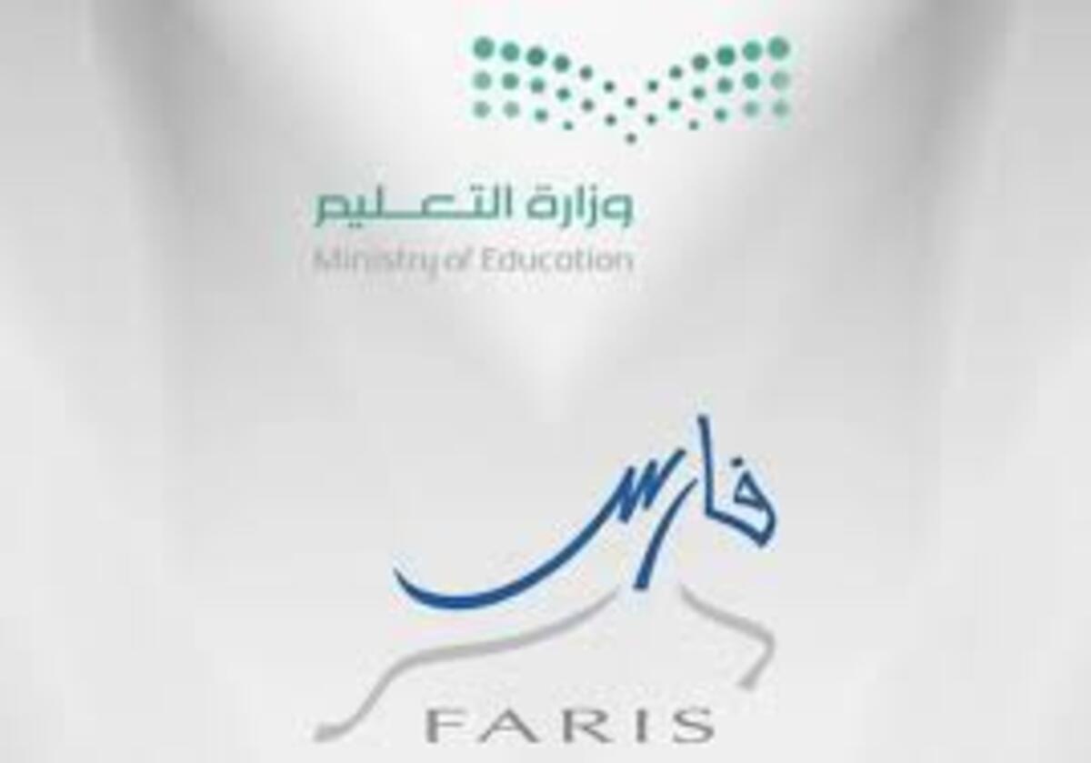 وزارة التعليم توضح خطوات طلب ترقية للمعلمين عبر نظام فارس ؟