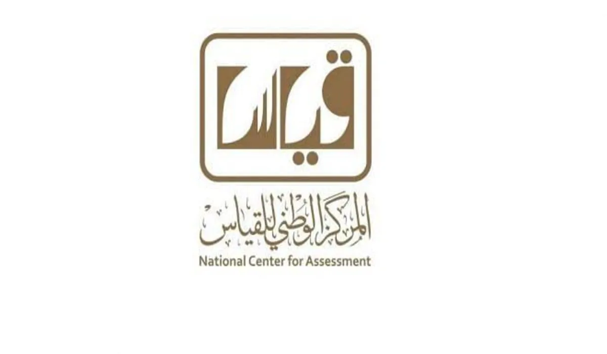 المركز الوطني للقياس يعلن عن نتائج الرخصة المهنية للمعلمين والمعلمات لعام 1445