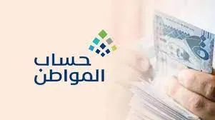 كيف يتم خطوات تقديم اعتراض على حساب المواطن في المملكة العربية السعودية؟