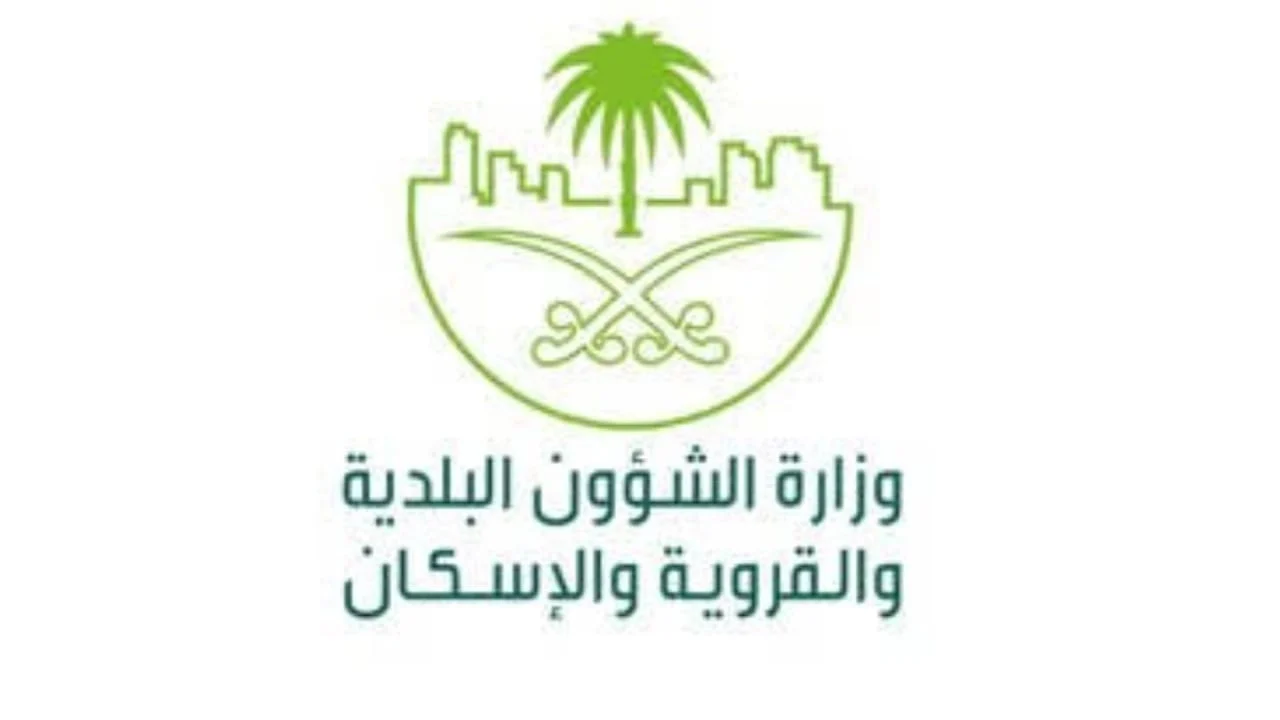 “وزارة الشؤون البلدية والقروية” تعلن عن موعد انتهاء المهلة التصحيحية لإصدار شهادة امتثال المباني
