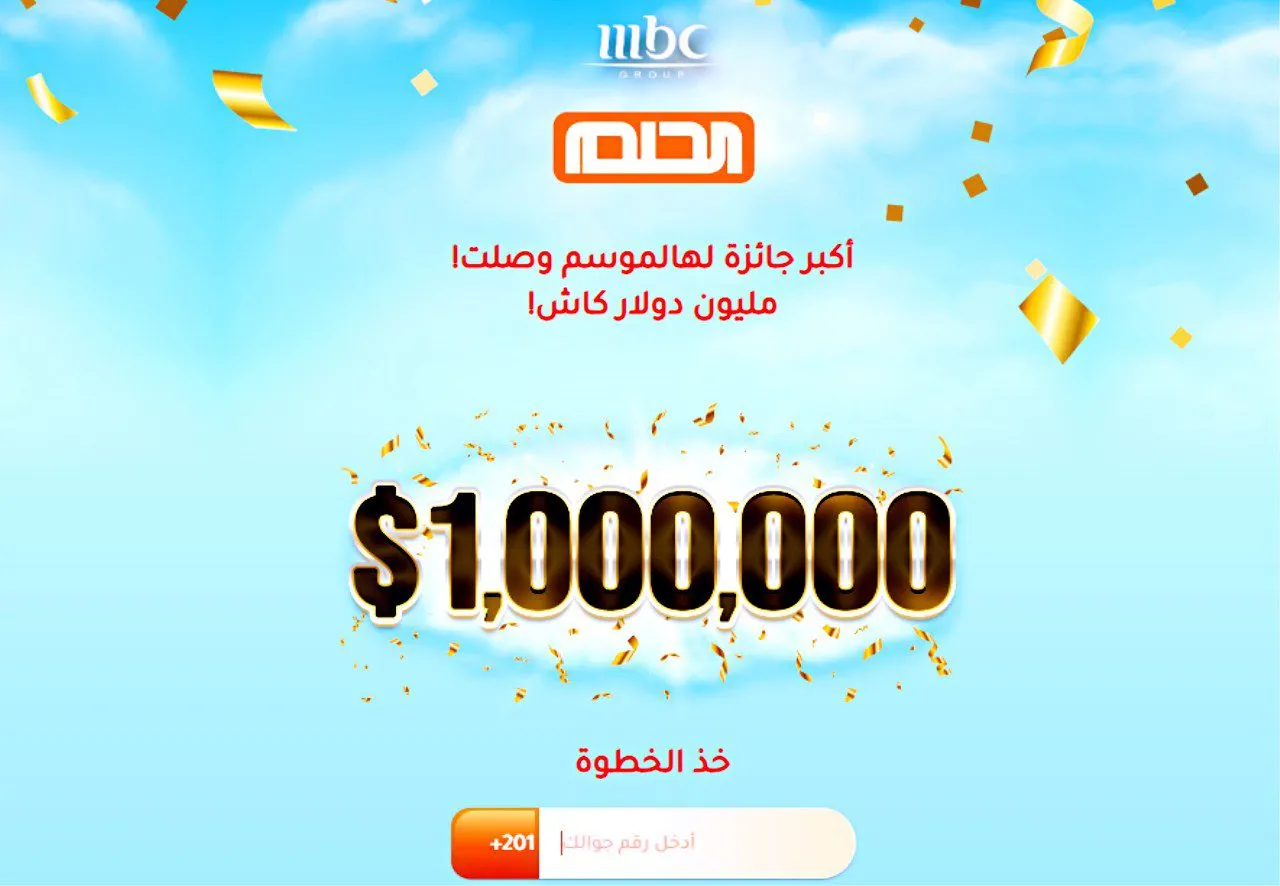 موعد السحب القادم مسابقة الحلم 2023 على جائزة المليون دولار وأرقام الاشتراك من جميع الدول