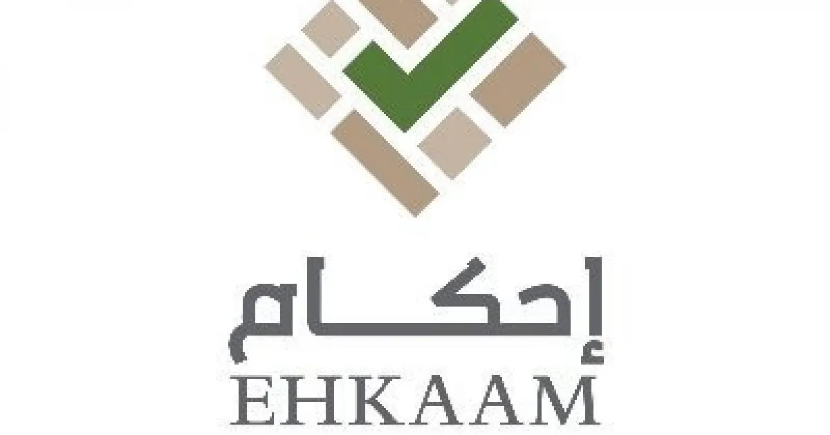 ما هي شروط قبول طلبات تملك العقارات في إحكام؟ منصة إحكام توضح