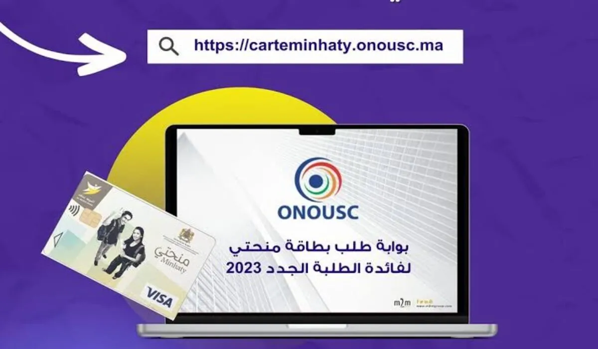ما هي آلية حجز موعد استلام بطاقة منحتي وكيفية الحصول عليها؟ .. التعليم المغربي يُجيب