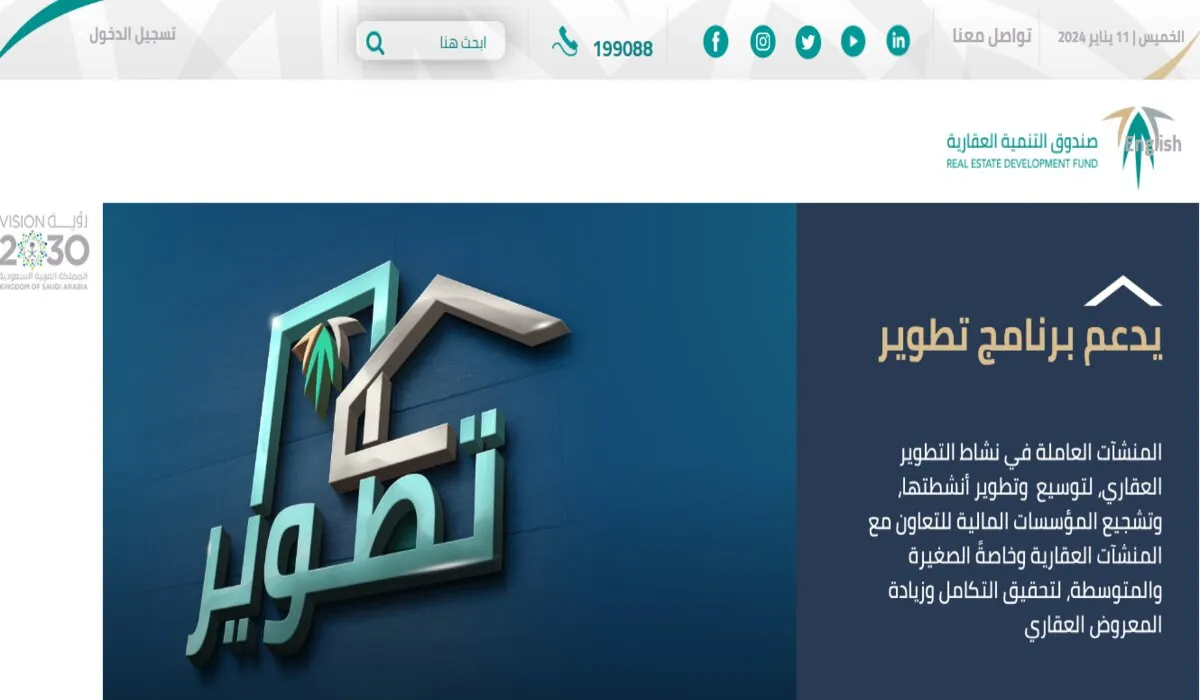 ما هي طريقة إيداع مبالغ الدعم 2024 الكترونيًا في السعودية؟ .. مواطن يسأل وصندوق التنمية العقارية يُجيب