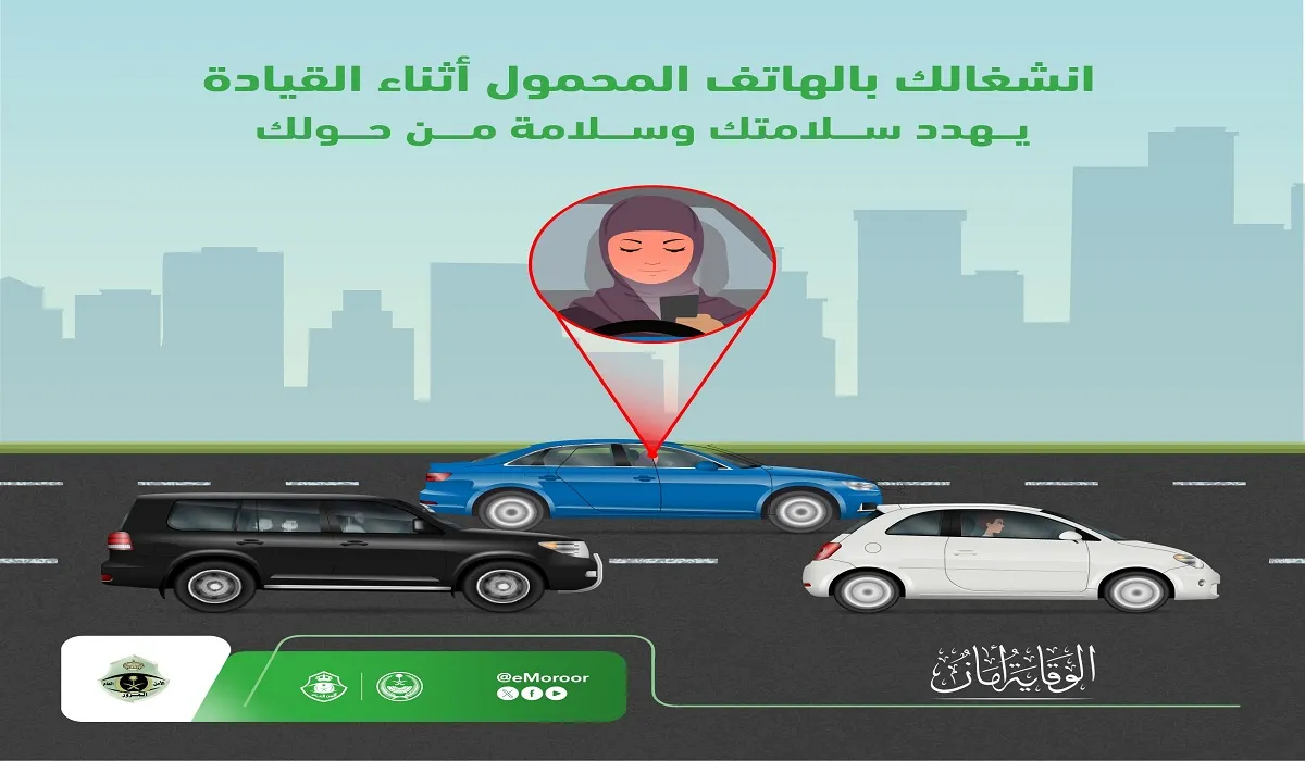تحذير هام من المرور السعودي .. عدم الانشغال بالهاتف أثناء القيادة والمخالفة الخاصة به