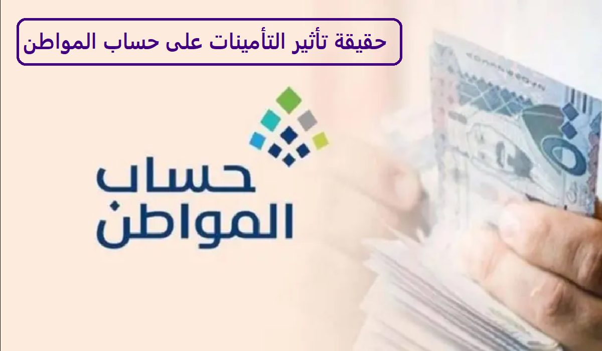 هل يؤثر التسجيل في التأمينات على دعم حساب المواطن؟ وزارة الموارد البشرية تُجيب
