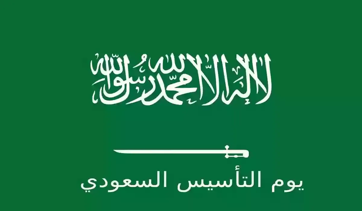 جدول فعاليات يوم التأسيس السعودي 2024 في جميع المناطق