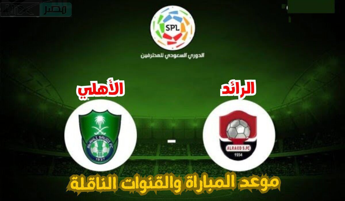 عاجل أخر أخبار الأهلي السعودي .. الإصابات تضرب صفوف الفريق قبل مقابلة الرائد