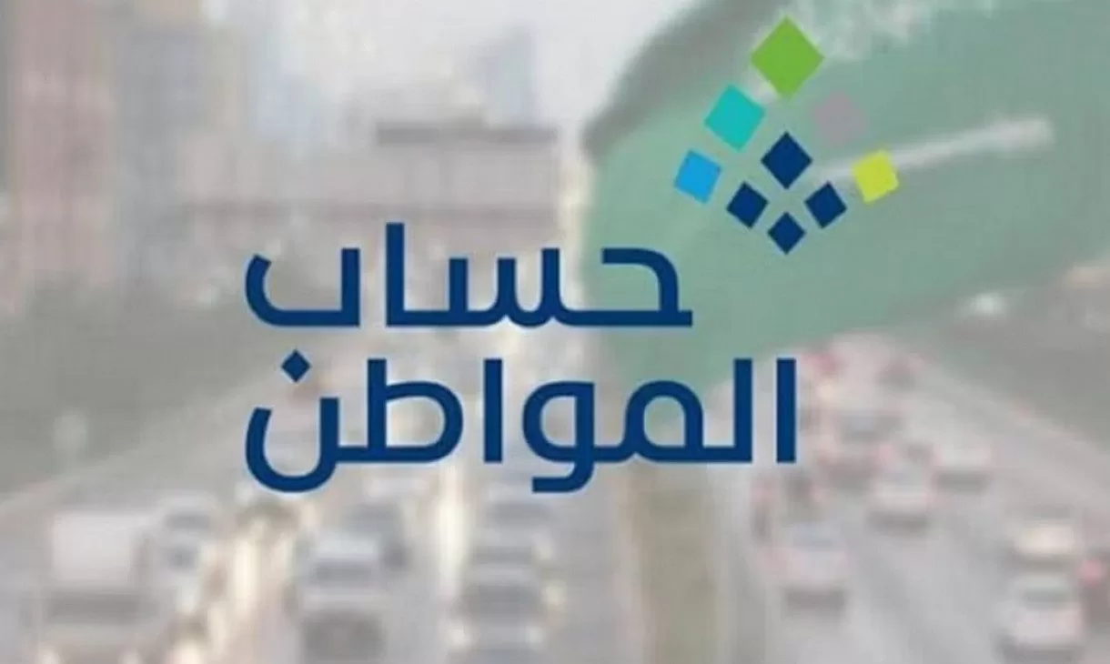 كم يستحق كل شخص من حساب المواطن حسب المحددات الجديدة؟.. “خدمة المستفيدين” تجيب