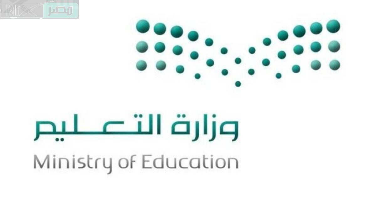 متى تبدأ اجازة الفصل الثاني؟ وزارة التعليم السعودية تجيب