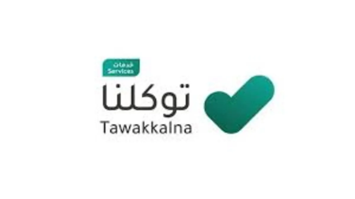 وزارة الشؤون البلدية والقروية والإسكان خطوات الإبلاغ التشوة البصري عبر توكلنا