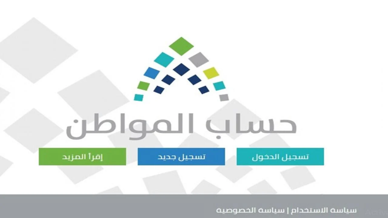 حساب المواطن دخول برقم الجوال للتقديم على الدعم والشروط المطلوبة