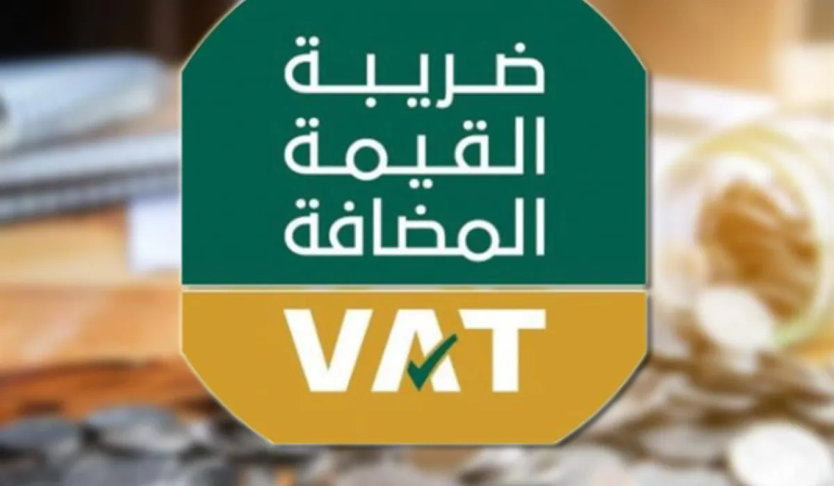 توضيح من الزكاة بخصوص إعفاء خدمات التعليم الأهلي من رسوم ضريبة القيمة المضافة