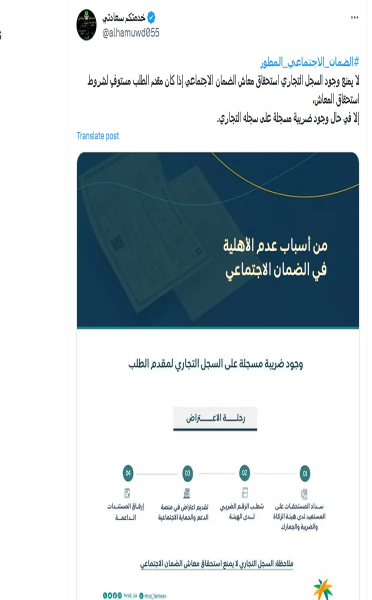 هل يؤثر السجل التجاري على أهلية الضمان الاجتماعي؟ وزارة الموارد البشرية توضح