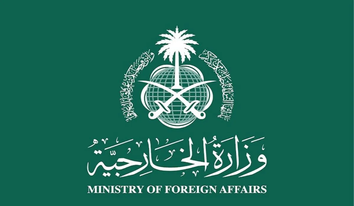 ما هي شروط القبول في وظائف وزارة الخارجية السعودية وموعد التقديم عليها؟