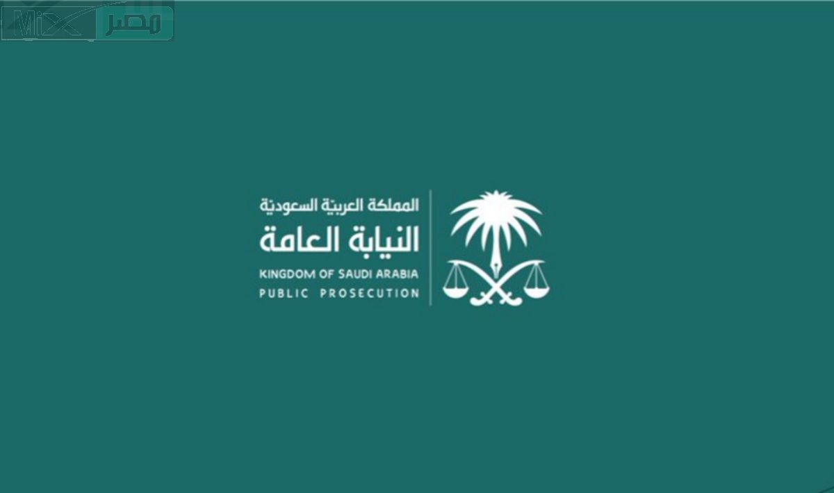 النيابة العامة لا يجوز سجن أو إخلاء سبيل الأشخاص إلا بقرار السلطة المختصة