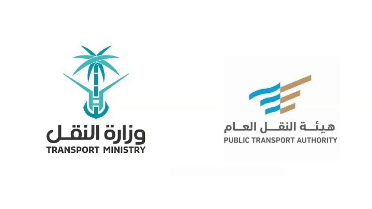 ما هي شروط تفويض هيئات التصنيف الدولية الراغبة في العمل بالمملكة؟ هيئة النقل توضح
