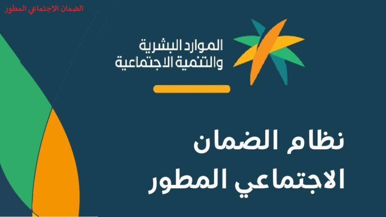 “الموارد” توضح خطوات إصدار مشهد ضماني لإثبات حق الفرد في الحصول على دعم الضمان الاجتماعي