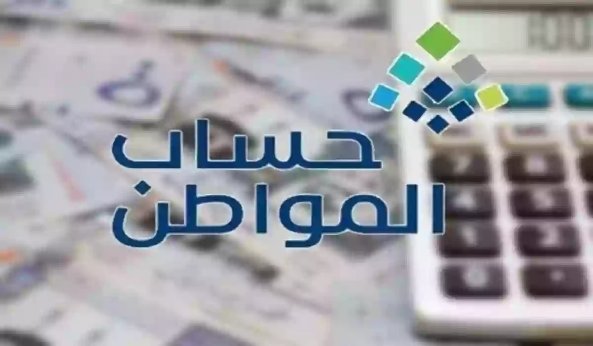 ما هي حالات عدم استحقاق دفعة فبراير حساب المواطن؟ إدارة البرنامج تجيب