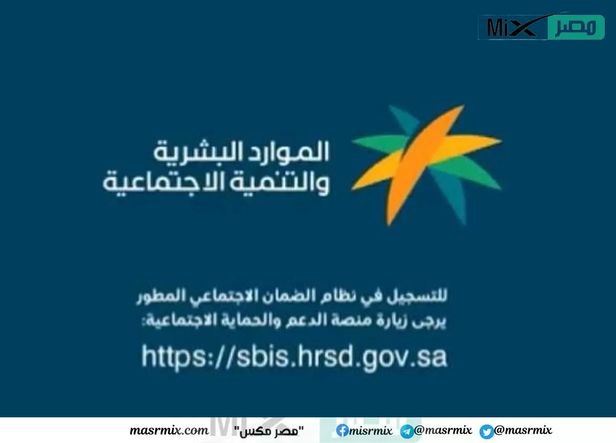 “وزارة الموارد البشرية” جدول رواتب الضمان الاجتماعي المطور بعد الزيادة الأخيرة