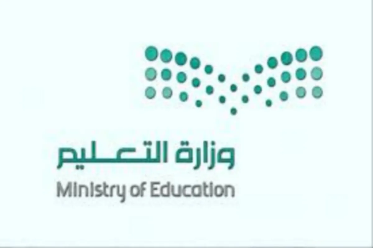 ما هو جدول الاجازات المتبقية في الفصل الثاني 1445؟ وزارة التعليم توضح
