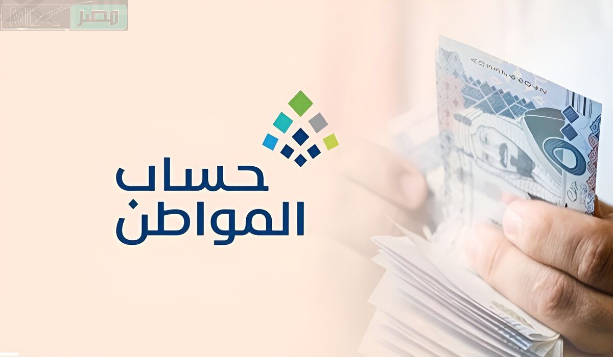 هل تم ايداع حساب المواطن اليوم؟ .. وزارة الموارد البشرية تحسم الامر