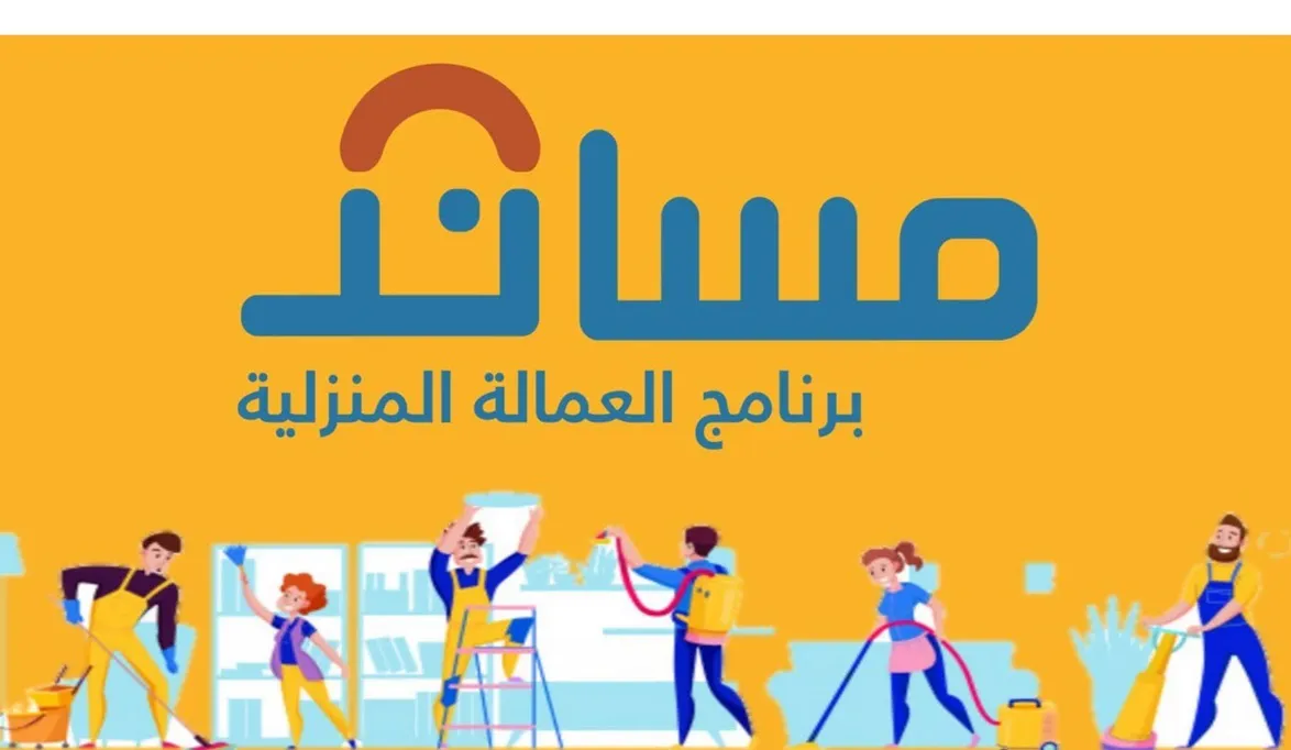 أسعار استقدام العمالة عبر مساند .. “المنصة” تكشف الجنسية الأعلى سعراً