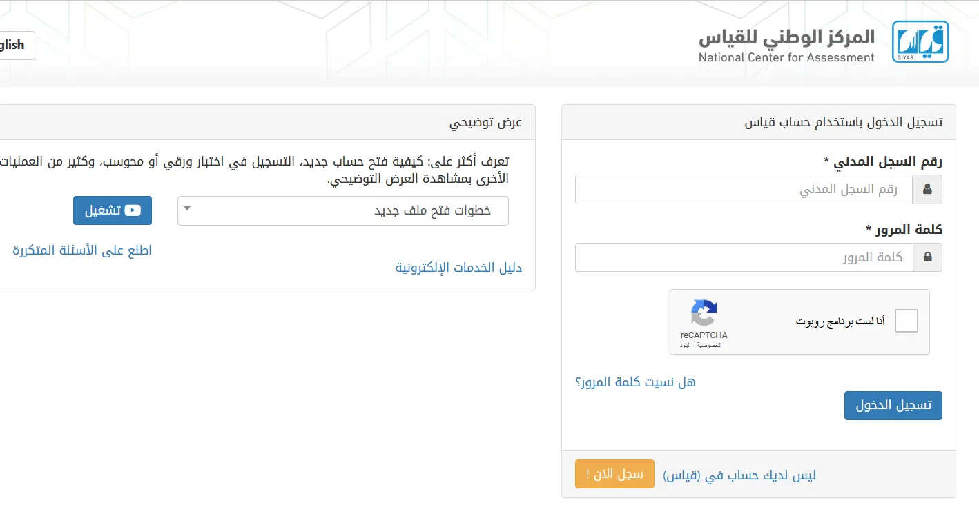 كيف اطلع نتائج قياس القديمه وكيفية التواصل مع الرقم الموحد 920033555