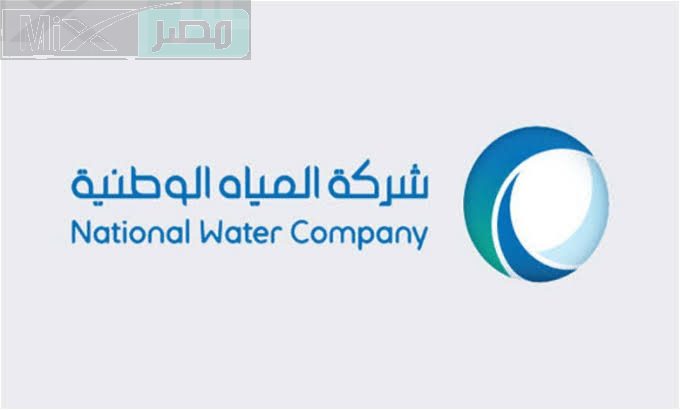 ما هي آلية تقديم الاعتراض على فاتورة المياه وكيفية استرداد المبلغ؟ .. الشركة الوطنية تُجيب