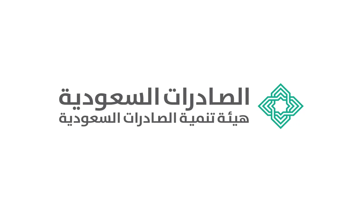 وظائف هيئة تنمية الصادرات السعودية لحملة البكالوريوس 2024 بمدينة الرياض