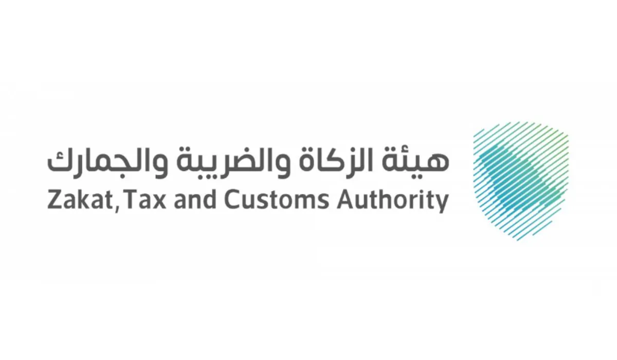 هيئة الزكاة والضريبة والجمارك توضح الحالات المعفاه من ضرائب التصرفات العقارية
