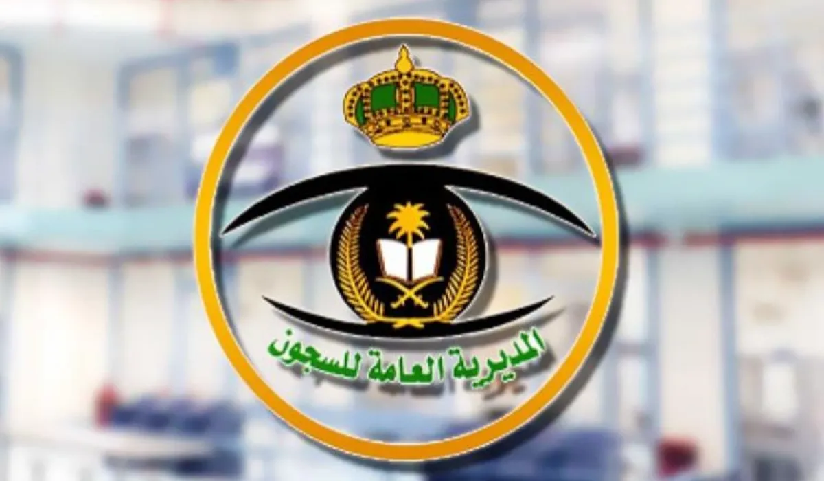 المديرية العامة للسجون تحدد موعد صدور العفو الملكي 1445 وأهم شروطه