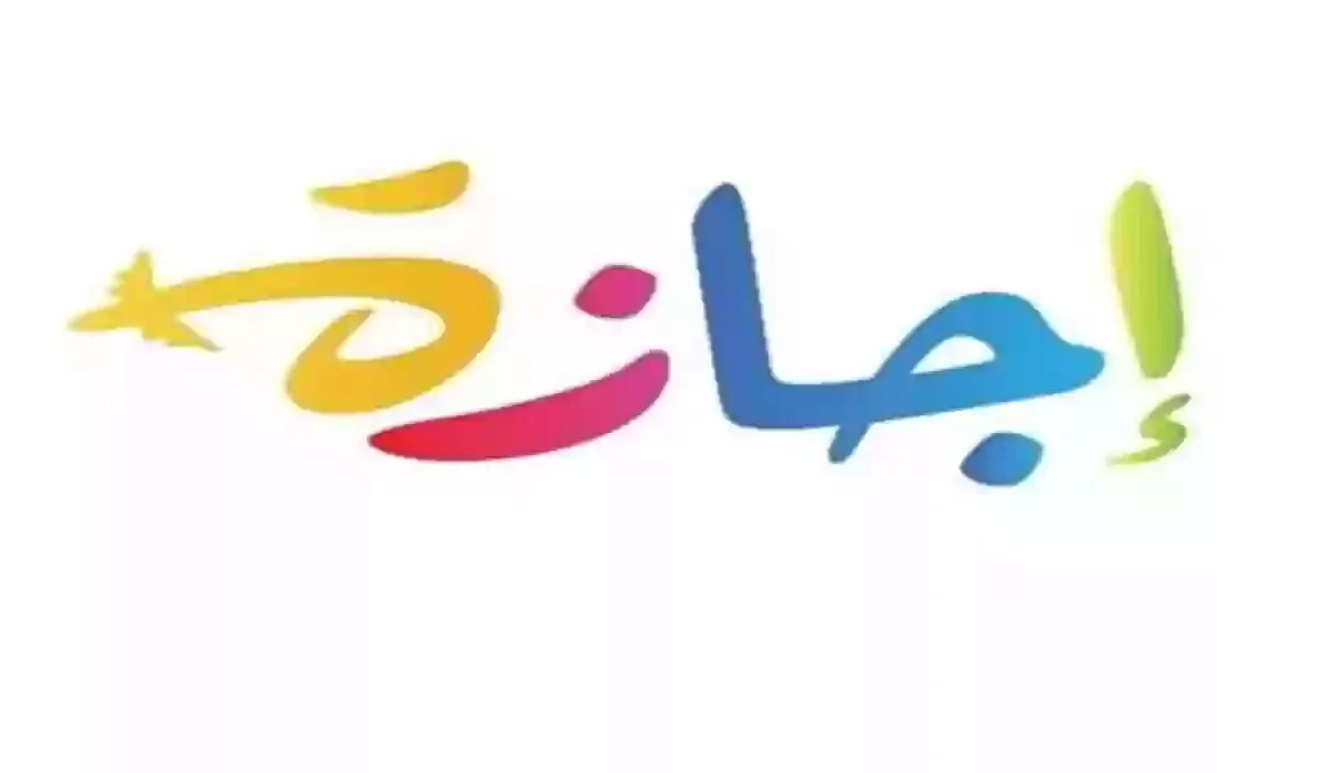 متى موعد الاجازة المطولة القادمة في التقويم الدراسي 1445 الجديد؟ .. وزارة التعليم تُجيب
