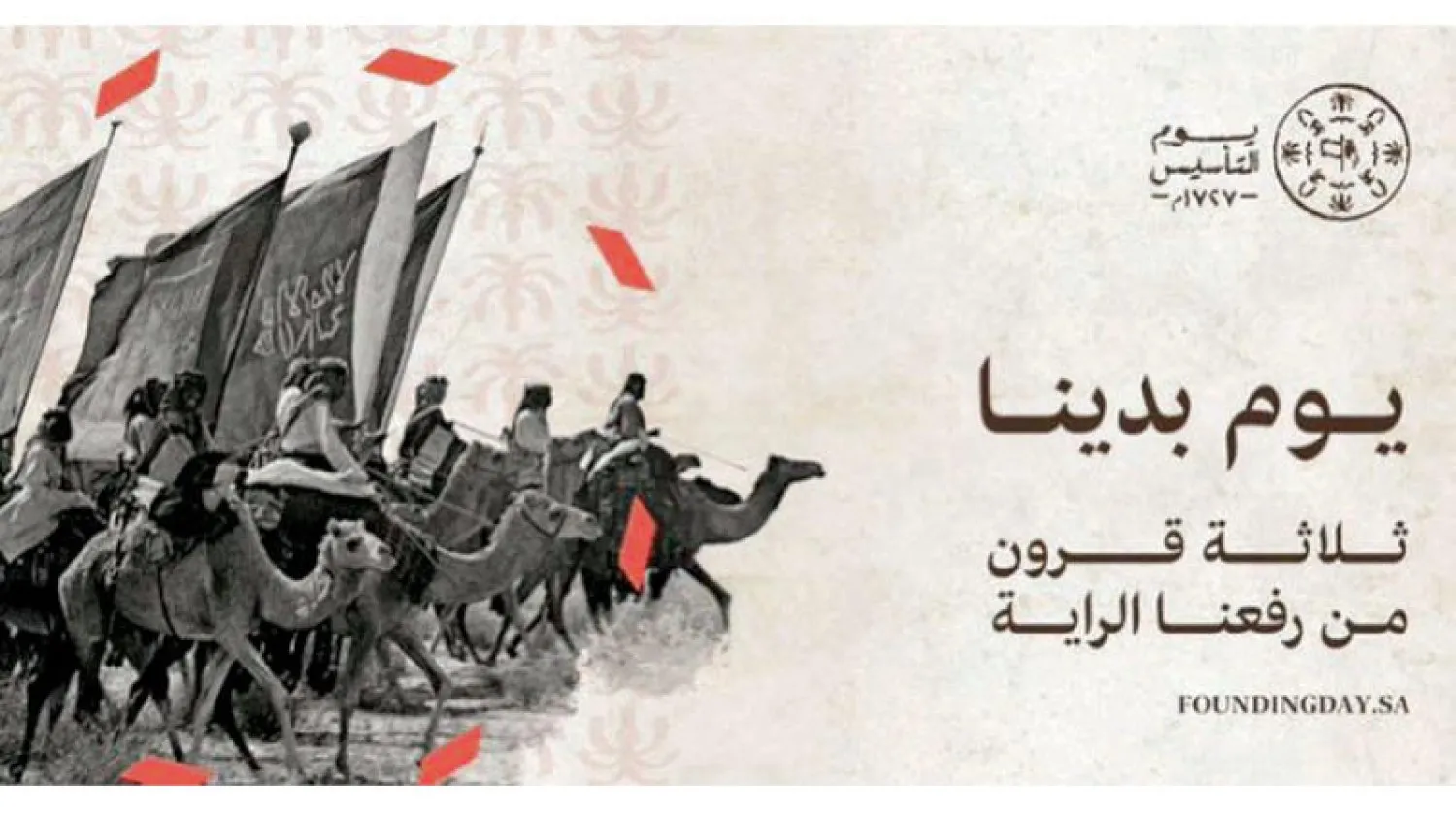 متى إجازة يوم التأسيس 1445 للمدارس والجهات الحكومية وفعاليات ومظاهر الاحتفال ؟