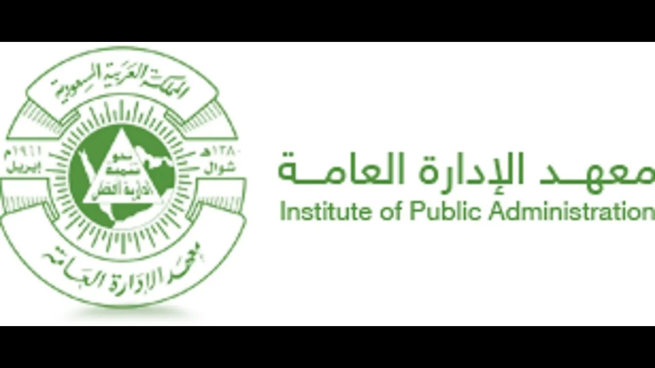 آلية التسجيل في دورات معهد الإدارة العامة ومعايير القبول 1445