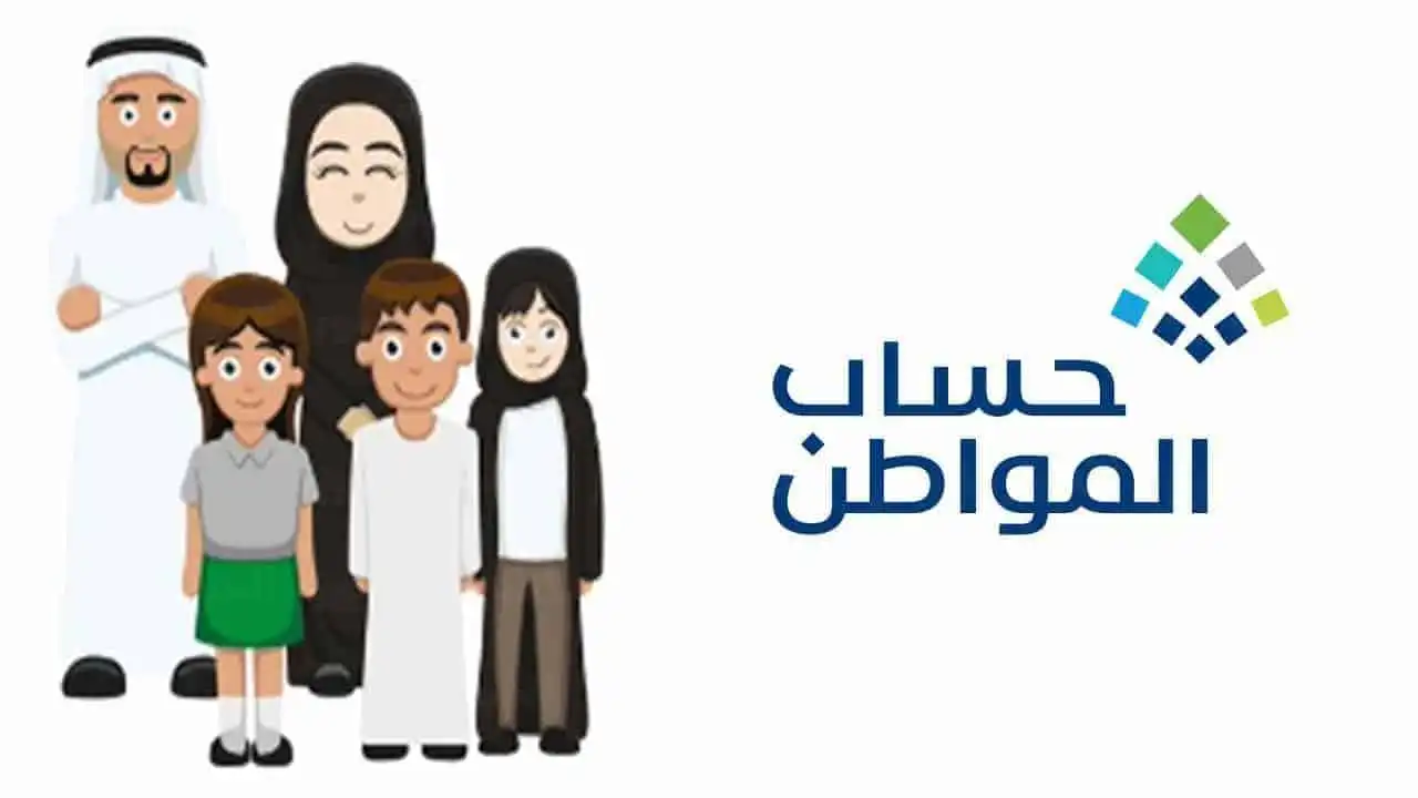 ما هي أسباب نقص دفعات حساب المواطن؟ “البرنامج” يستعرض الإجابة
