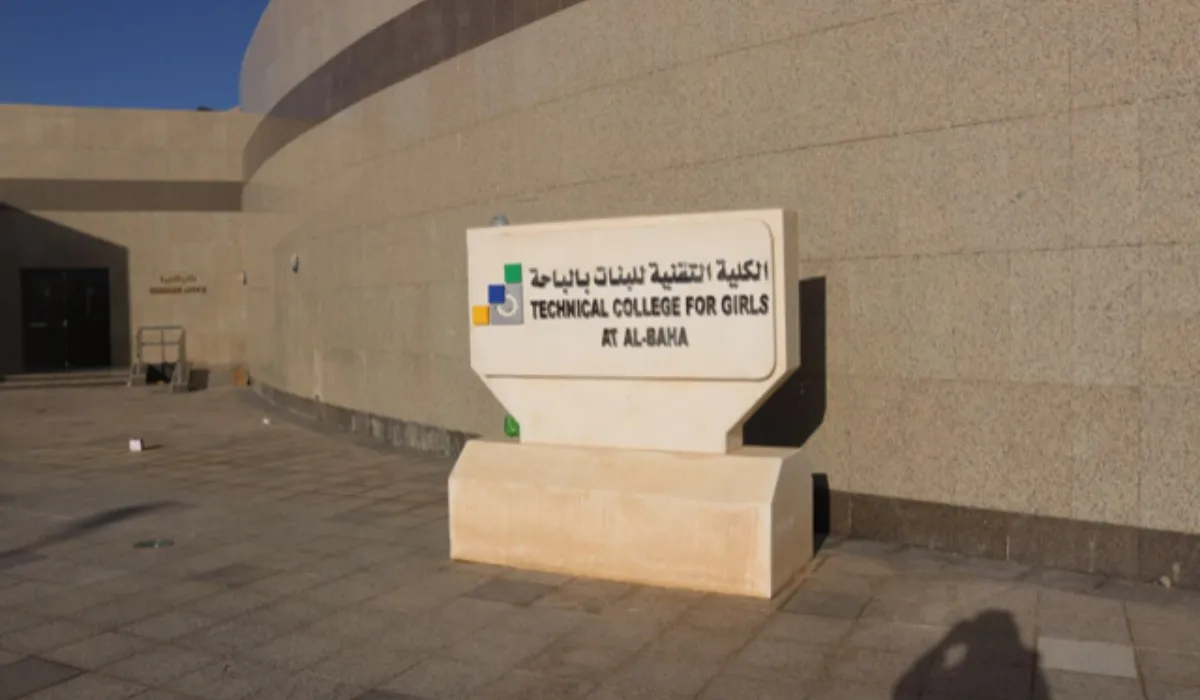 تمديد القبول بالكلية التقنية للبنات بالباحة للفصل التدريبي الثالث 1445