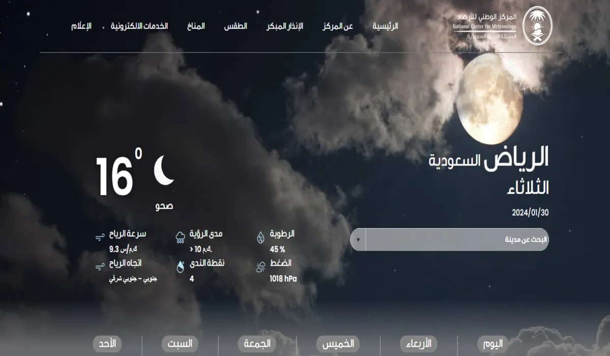 عاجل .. المركز الوطني للأرصاد يوضح حالة طقس الرياض اليوم الثلاثاء 30 يناير 2024